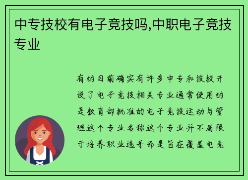 中专技校有电子竞技吗,中职电子竞技专业