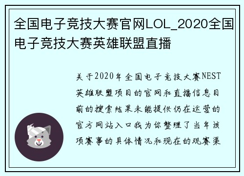 全国电子竞技大赛官网LOL_2020全国电子竞技大赛英雄联盟直播