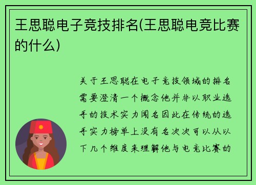 王思聪电子竞技排名(王思聪电竞比赛的什么)